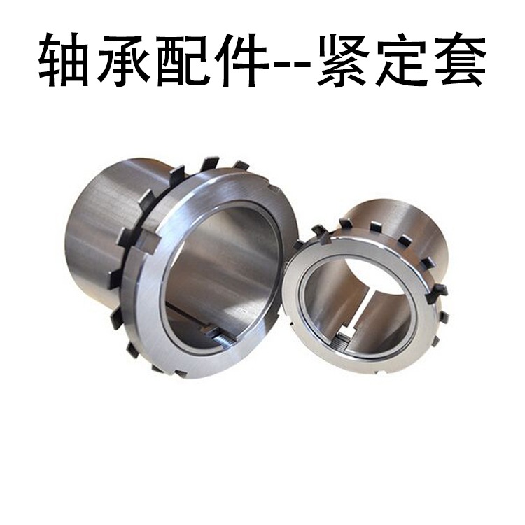 紧定套 H2307 30*43MM 配轴承2307K 22307K等