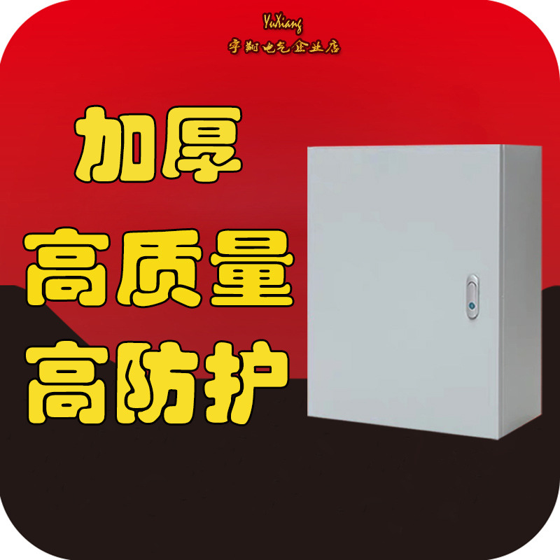 厂家直供JXF户内外开关柜配电箱明暗装电控制箱明装挂壁式基业箱