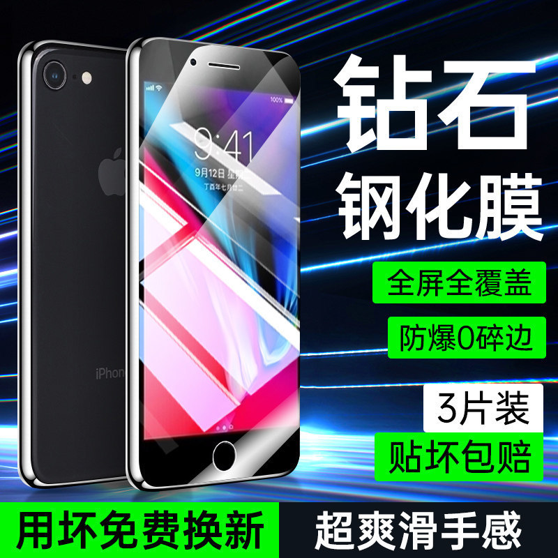 Suitable for Apple 8 tempered film, anti-blue light glass, anti-drop screen protector, iPhone 8 Plus mobile phone film, high-definition eye protection Suitable for Apple 8 tempered film, anti-blue light glass, anti-drop screen protector, iPhone 8 Plus mobile phone film, high-definition eye protection