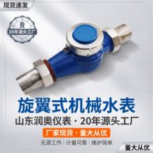 螺纹旋翼式机械水表大口径丝扣水表非法兰机械自来水表湿式水表
