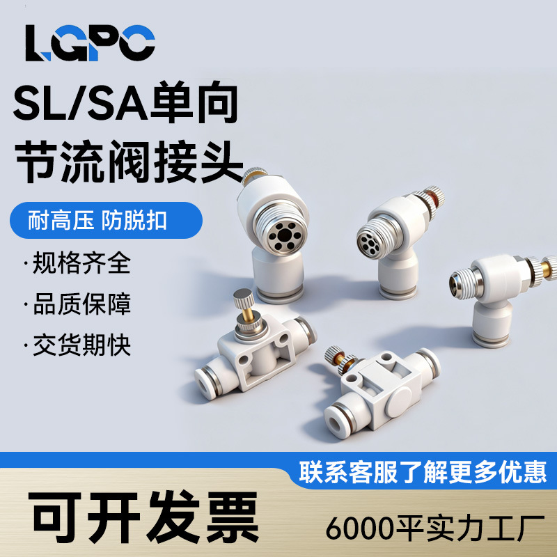 气动调速单向限流气管道气缸节流阀SL4-M5/6-01/8-02白色气管接头