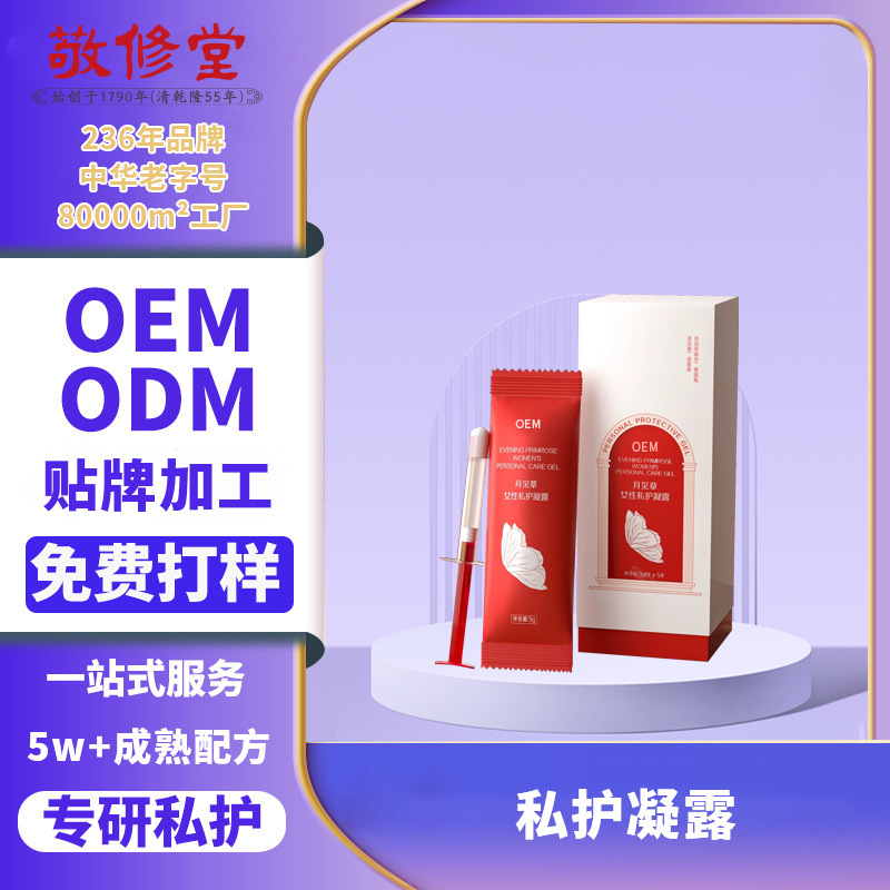 Oem Private Care Intimate Area Tightening Gel, Female Moisturizing Gel, Oem Moisturizing and Firming Evening Primrose Oil Processing