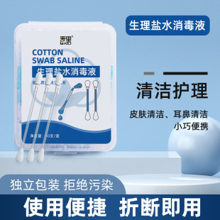 Saline cotton swabs 50 nasal acne children's cleaning, sterilization and disinfection liquid cotton swab disposable factory wholesale