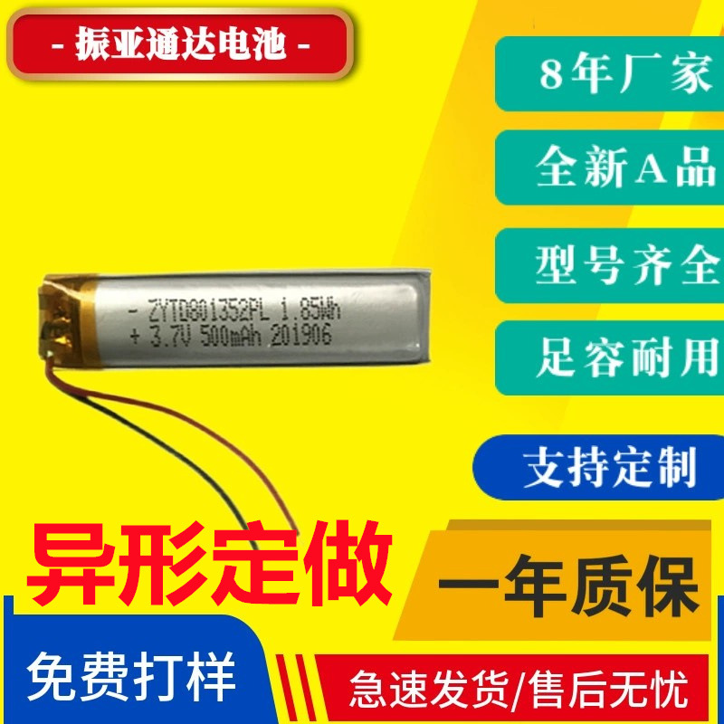 厂销电动牙刷电池录音笔话筒3.7v 500mah 801350聚合物锂电池