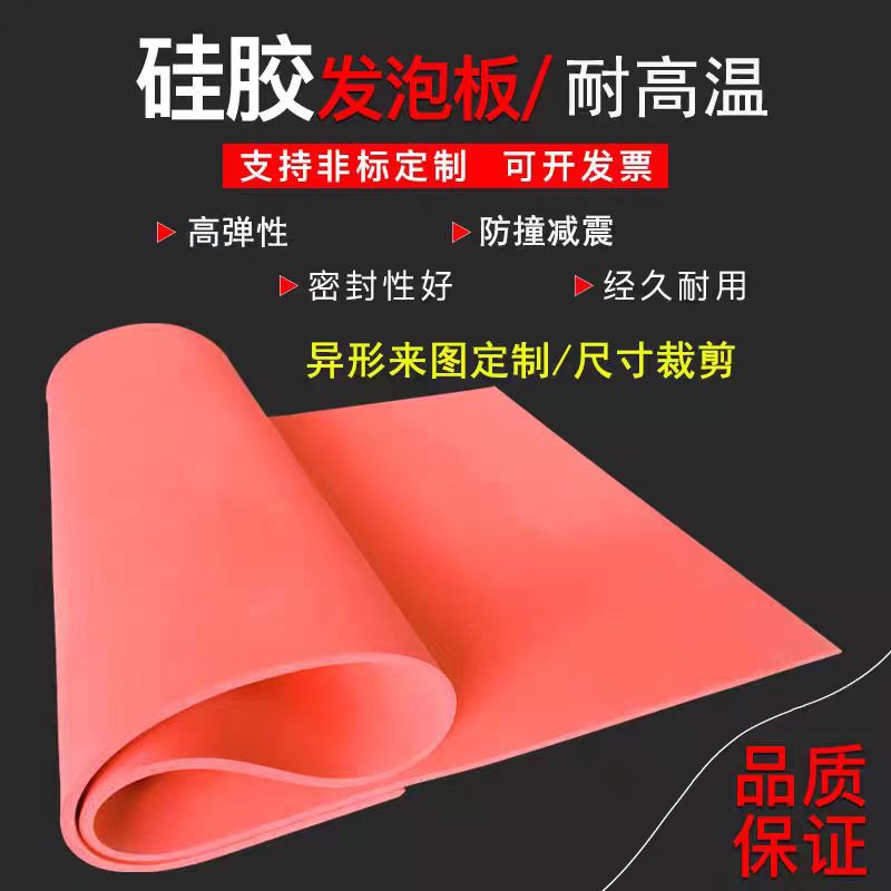 红色硅胶减震发泡板绝缘耐酸碱缓冲防滑可做多款式防静电硅橡胶