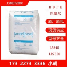 HDPE利安德巴塞尔L5845 LR7320热成型应用HDPE层压板原料网织品PE