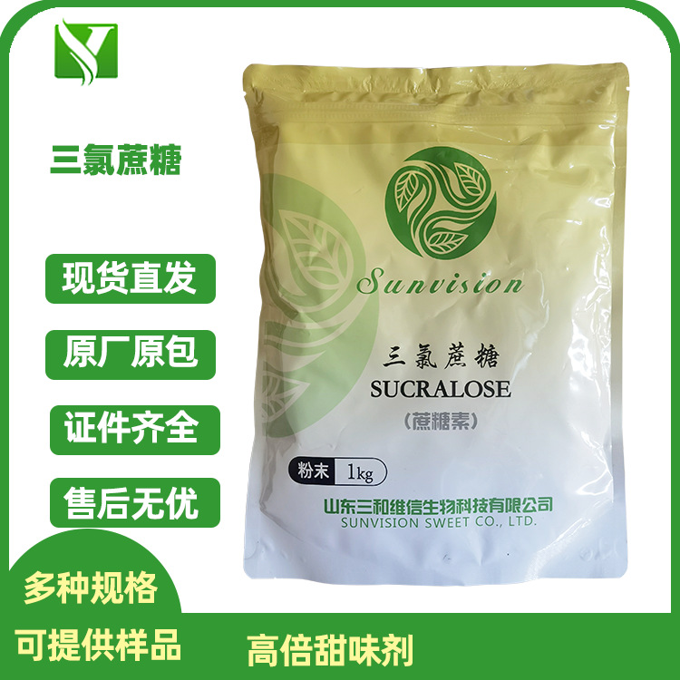 三氯蔗糖金禾食品级高倍甜味剂饮料炒货乳品 三和维信三氯蔗糖