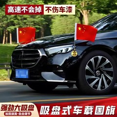 车载吸盘国旗吸盘式旗杆车外置红旗国庆汽车游行五星红旗旗杆底座