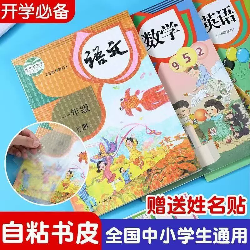 包书皮自粘透明磨砂防水书套小学生初高中课本保护套膜耐用实用款