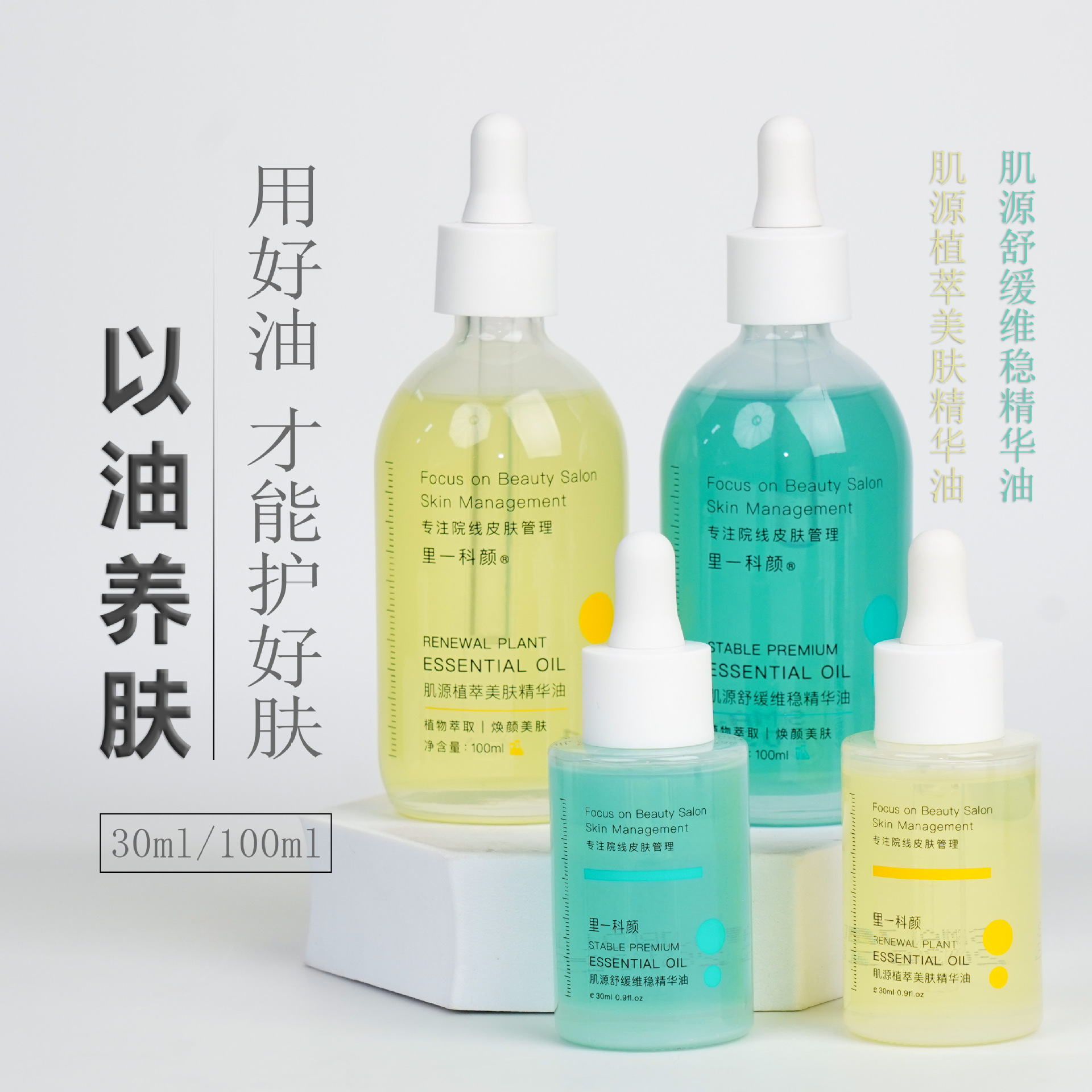 Hospital Line Essential Oil Repairs Sensitivity and Fades Redness, Uses Oil to Nourish Skin, Soothes and Stabilizes Skin, Facial Skin Care Essential Oil Moisturizing