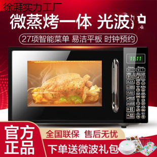 Household Microwave Oven Small Fully Automatic Flat-Panel Light Wave Oven Integrated