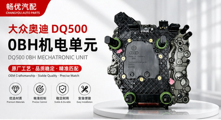 0Bh Dq500 Transmission Electro-Mechanical Unit Is Suitable for Volkswagen Audi 0Bh927711C