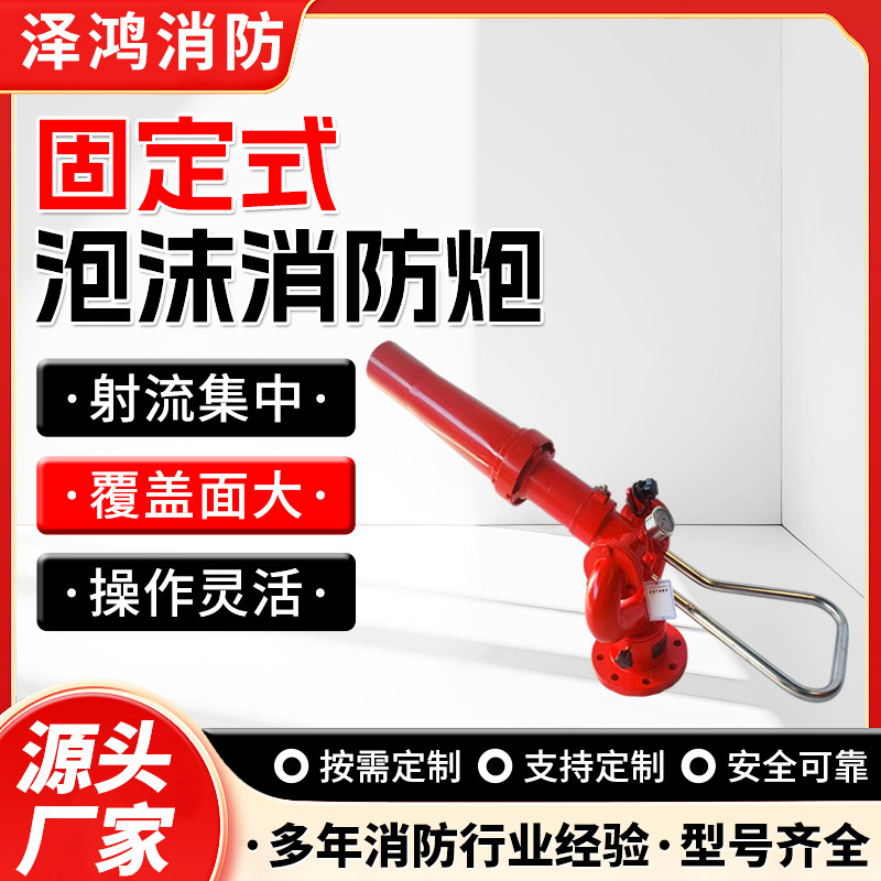 固定式泡沫消防炮PL系列直流喷雾两用防冻自泄式固定消防泡沫炮