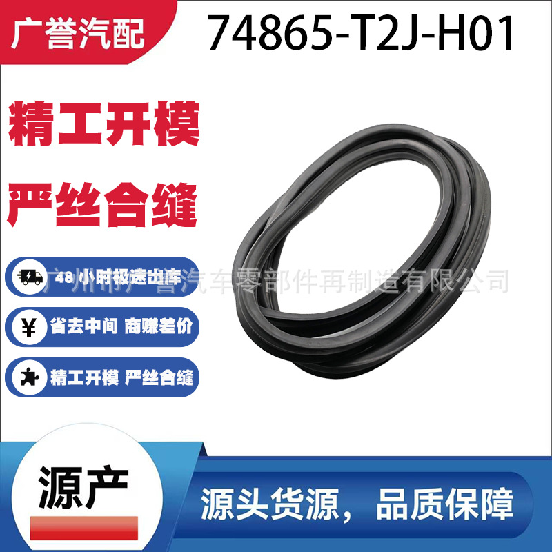 74865-T2A-003 74865-T2J-H01 luggage cover waterproof rubber strip is suitable for 2014-2018 Accord