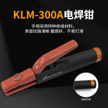 克萊盟300A電焊鉗純銅焊把鉗不燙手防漏電防摔維修電焊夾子