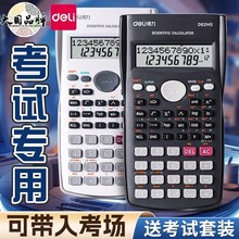 得力科学计算器学生考试用多功能函数计算器会计考试推荐初高中生