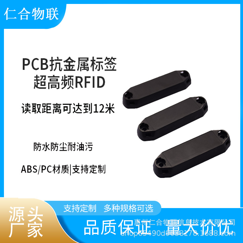 RFID抗金属电子ABS耐高温超高频6c标签远距离识别电子标签防水UHF