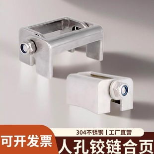 304 Stainless Steel Manhole Hinge Hinge Reactor Movable Spring Hinge Disassembly Welding Manhole Factory Direct Sale