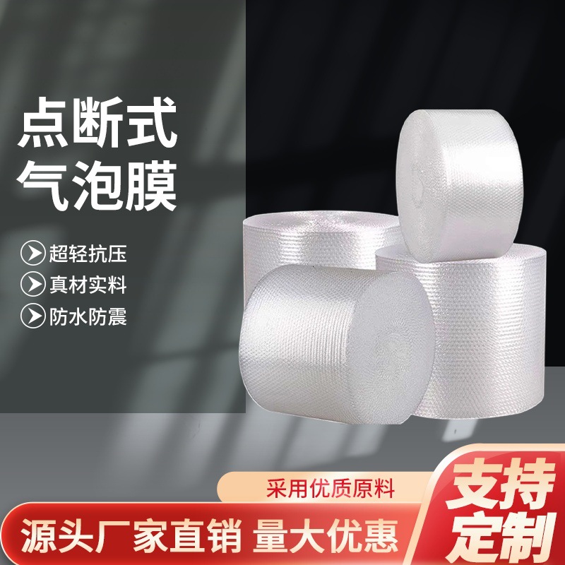 点断气泡膜50cm宽手撕气泡纸全新料气泡垫防震包装膜打包泡泡现货