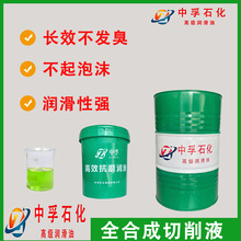 全合成切削液 数控机床专用 环保长寿命防锈透明加工液 厂家直销