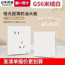 公牛插座墙壁开关插座G56米绒白大板超薄无框暗装86型五孔双控10a