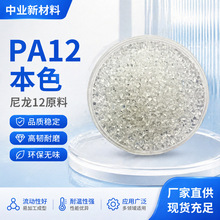 ��͸������PA12ԭ���w�� �����w  �ȸQ�R���ܲ��� ʳƷ�����z����