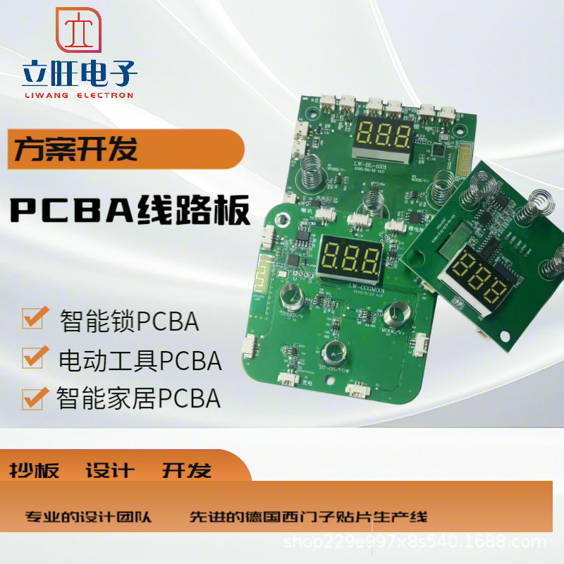 PCBA线路板  永康PCBA线路板   PCBA方案开发