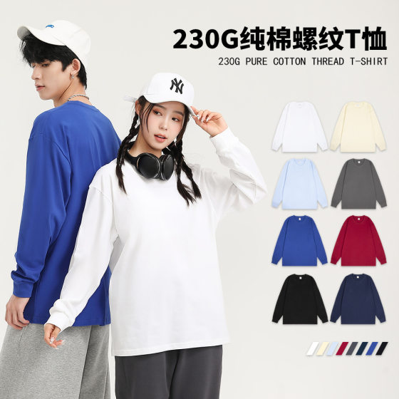 Autumn and winter 230g heavy tide brand pure cotton solid color long sleeve T-shirt men's threaded cuffs fashion casual base shirt women