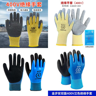 Jin Bu 'an 1000V Low Voltage Electrician Special Insulating Gloves 400V Billion Hand Anti-skid Electric Operation