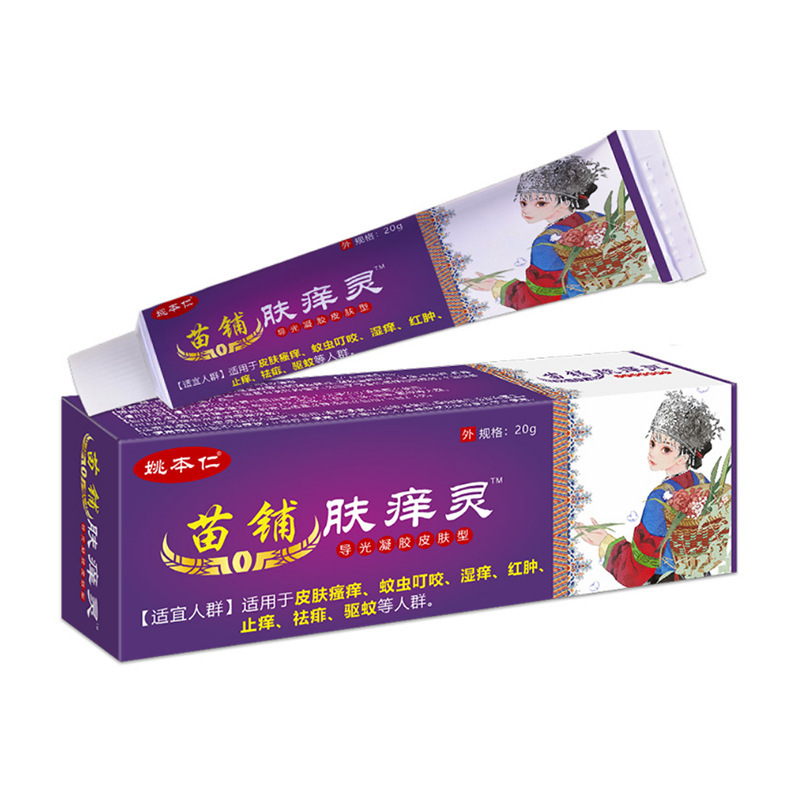 姚本仁苗铺肤痒膏阴痒膏电销跑江湖摆地摊源头厂家|undefined