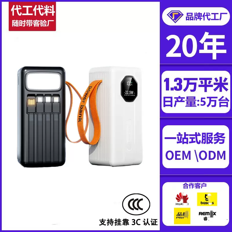 skd套料代工户外露营灯充电宝快充50000毫安自带线超大容量挂绳移