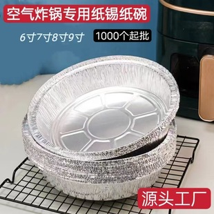 Air Fryer Special Tin Foil Tray Square Round Tin Foil Bowl Disposable Household Food Grade Tin Foil Box Factory Wholesale