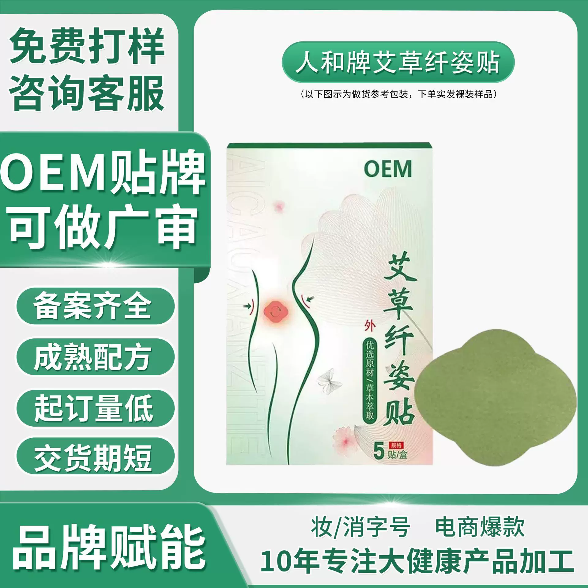 定购艾草纤姿贴肚子瘦贴艾草减肥艾灸瘦身贴塑型贴适合肥胖人员用
