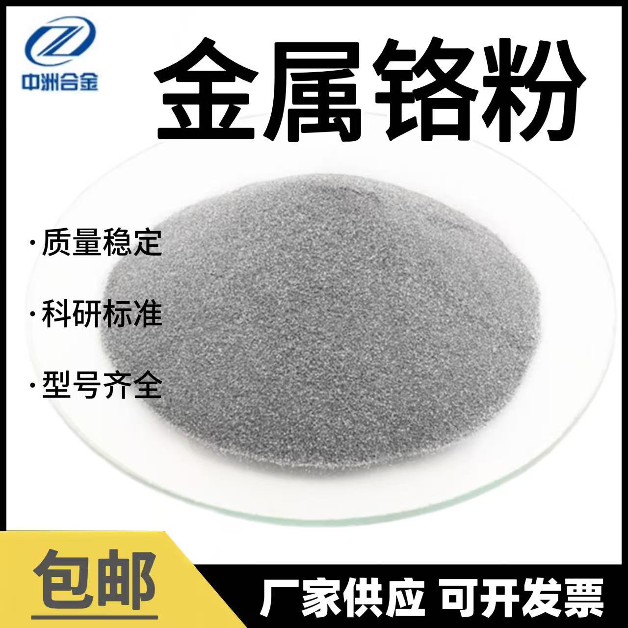 厂家直销高纯金属铬粉 纳米微米超细铬粉 质量保证 现货供应