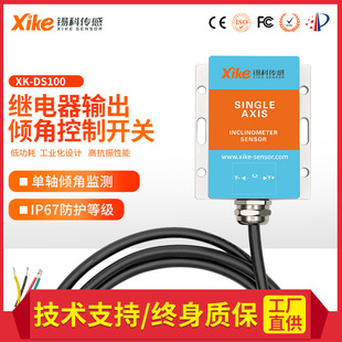 XK-DS100 dynamic single-axis two-way 1-way inclination control switch agricultural machinery leveling tilt angle detection