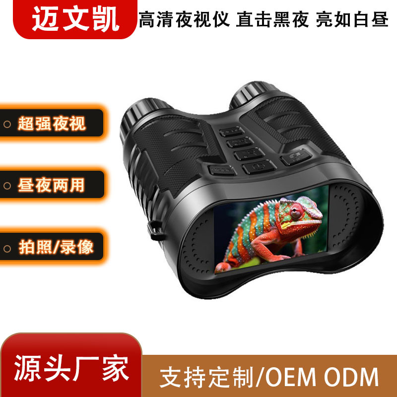厂家直销跨境新升级爆款双筒红外夜视仪望远镜8倍数码变焦4K视频