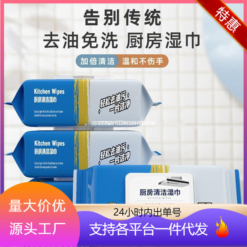 Kitchen Wipes Strong Oil Stain Removal Household Disposable Special Cleaning Heavy Oil Stain Removal Range Hood Wet Tissue