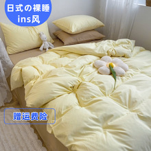 日式奶油双拼四件套裸睡纯色水洗棉床单被套床上用品学生三件套