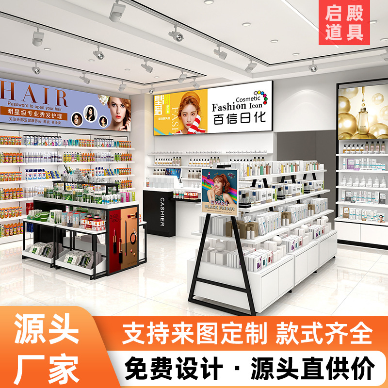 工厂直营整店设计美妆集合店化妆品护肤品品牌专营店展示架展示柜