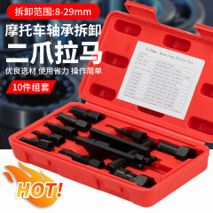 自転车二爪ラーマベアリング解体ツールインナーベアリングラーマ引抜き器引出器ディスペンサー