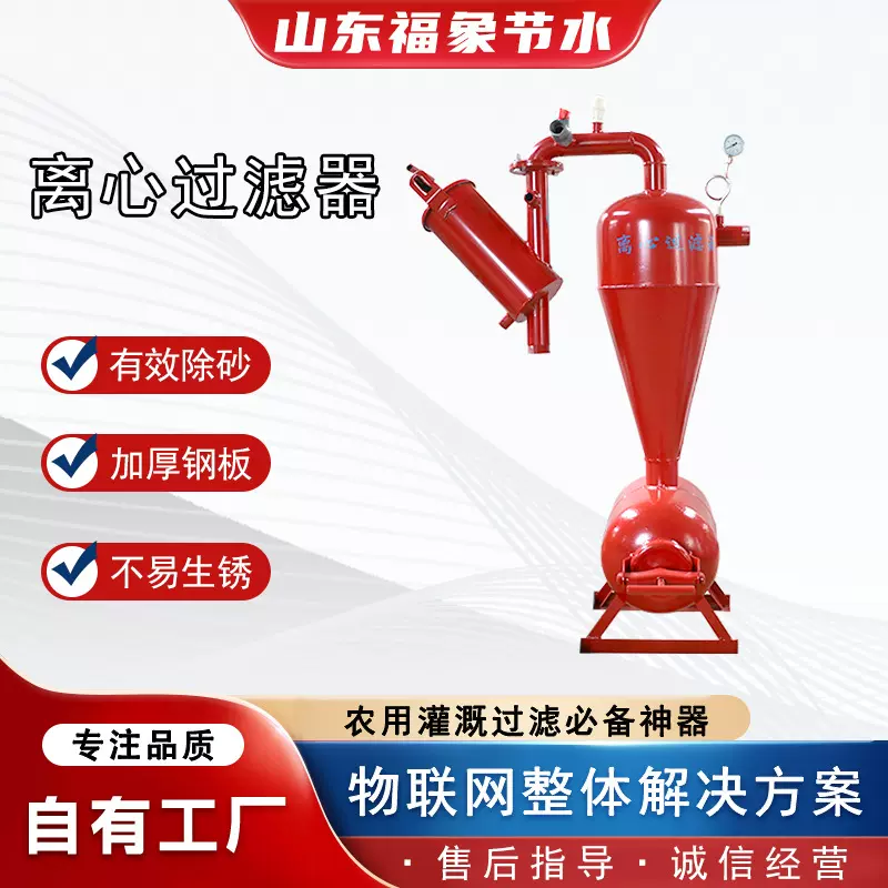 钢制农用离心过滤器大棚滴灌喷灌农田灌溉除沙罐离心式过滤节水