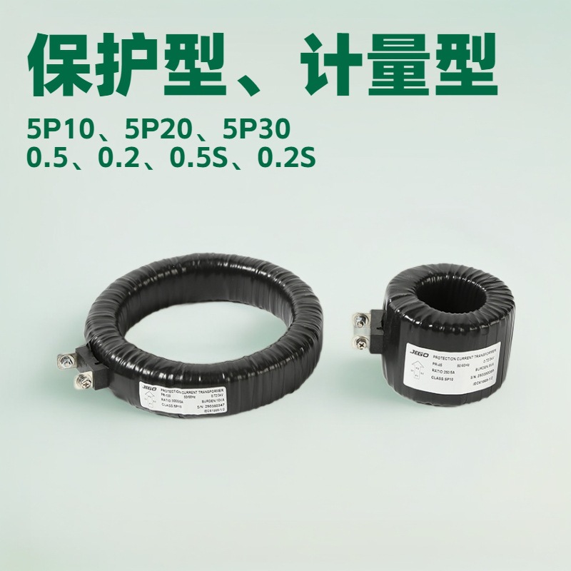 PR电流互感器 计量型 保护型 环形5P10 5P20 5P30出口型