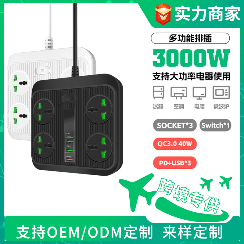 接线板开关插座230V插线板大功率40W插排带线USB美规排插家用批发