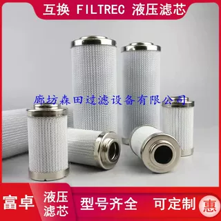 互换DHD240G05B DHD240H05V DHD240H10B FILTREC富卓液压滤芯