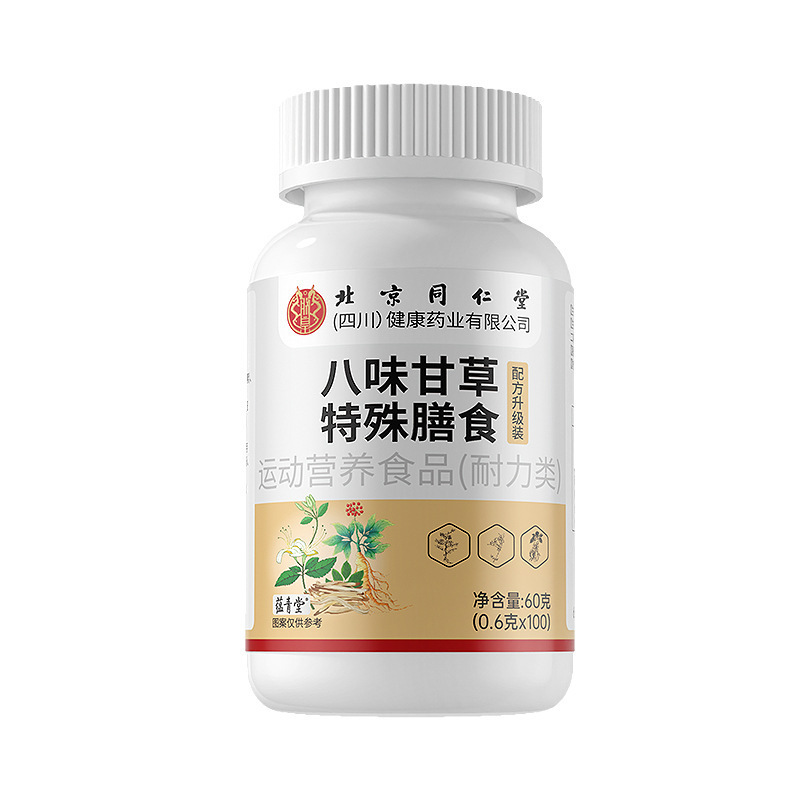 北京同仁堂八味甘草片 便携易吸收60克/瓶无痕代发|undefined