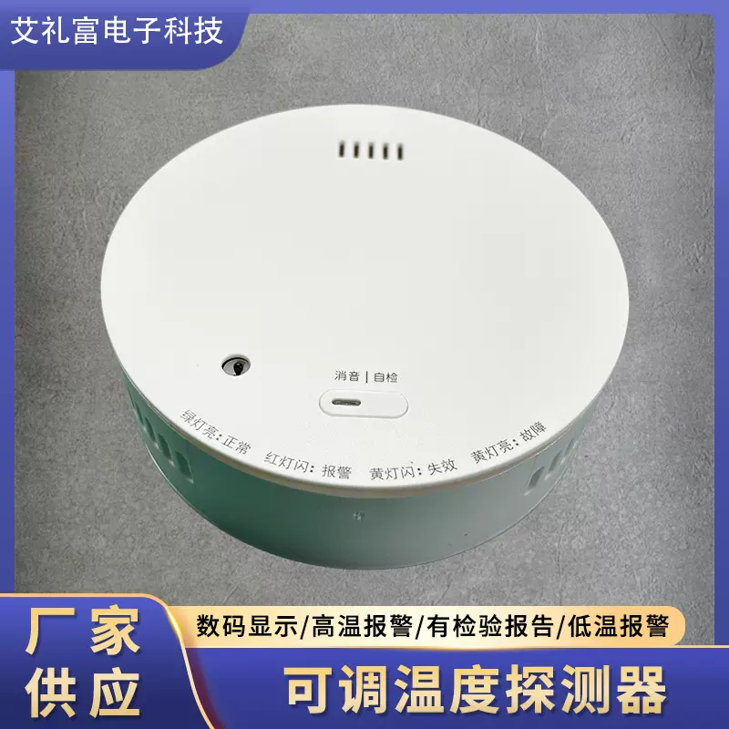 新款可调温度探测器数码显示有线联网常开常闭可选检测仪规格齐全