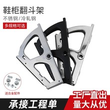 不锈钢翻斗鞋柜配件单层两层下翻五金配件加厚暗藏式翻转鞋柜架子