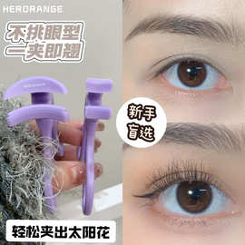 HERORANGE~广角局部睫毛夹自然卷翘持久定型新手懒人便携式睫毛夹