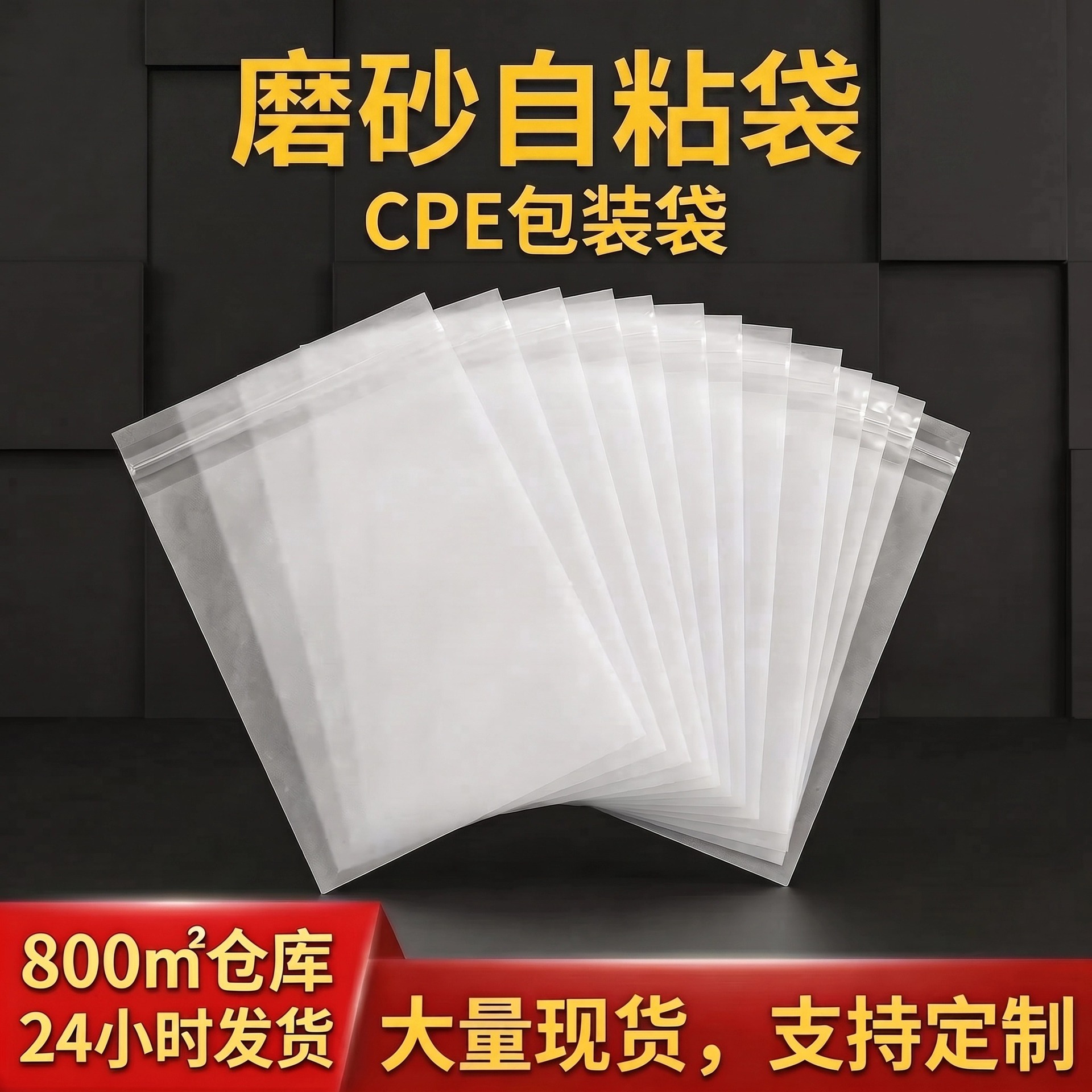 제조업체의 기성 CPE 반투명 포장지, 제품 외부 포장용 투명 비닐봉투, 문화창의적 전자제품용 CPE 자가 접착식 포장지