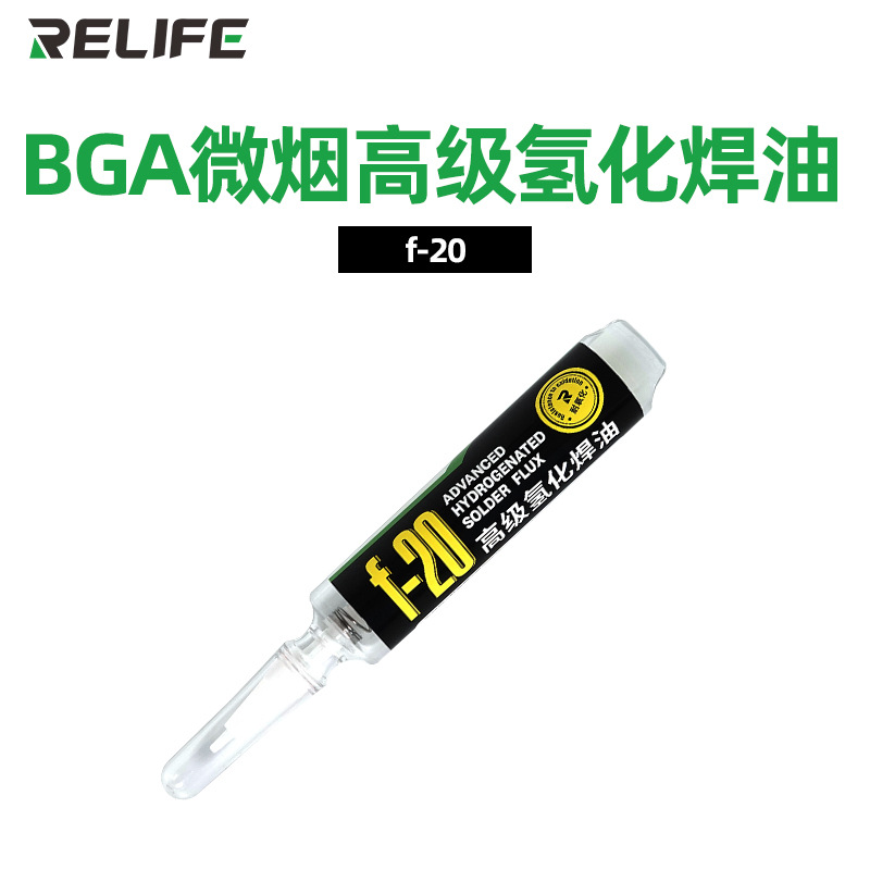 RELIFE F-20氫氣松香焊油微煙BGA返修手機主板焊油助焊膏